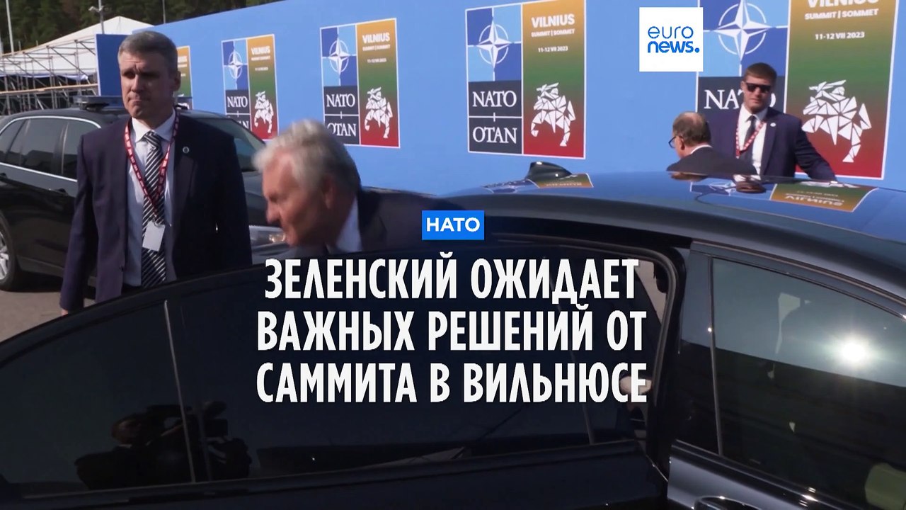 Зеленский ожидает важных решений от саммита НАТО в Вильнюсе