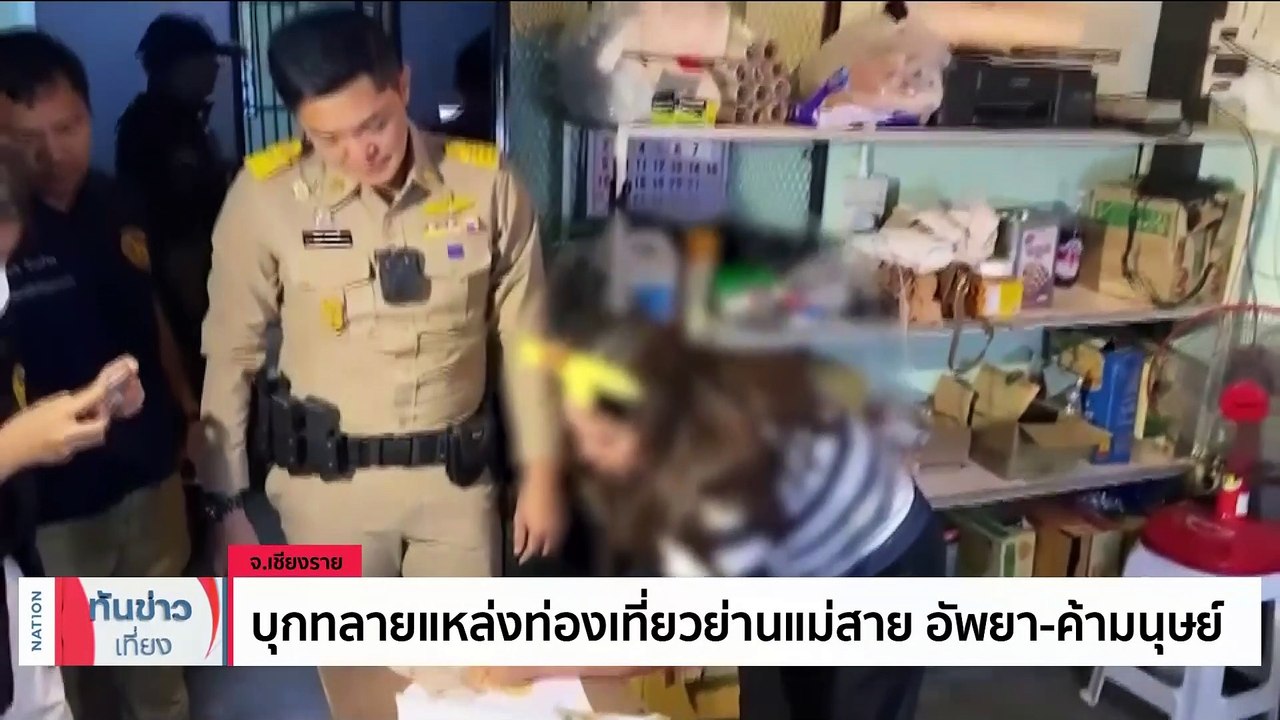 ฝากขังพ่อเลี้ยงโหด ฆ่า ด.ญ12 ปี ยัดถัง | เนชั่นทันข่าวเที่ยง | 06 ก.ค. 66 | PART 1