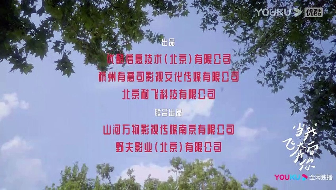 When I Fly Towards You Saison 1 - Trailer (ZH)