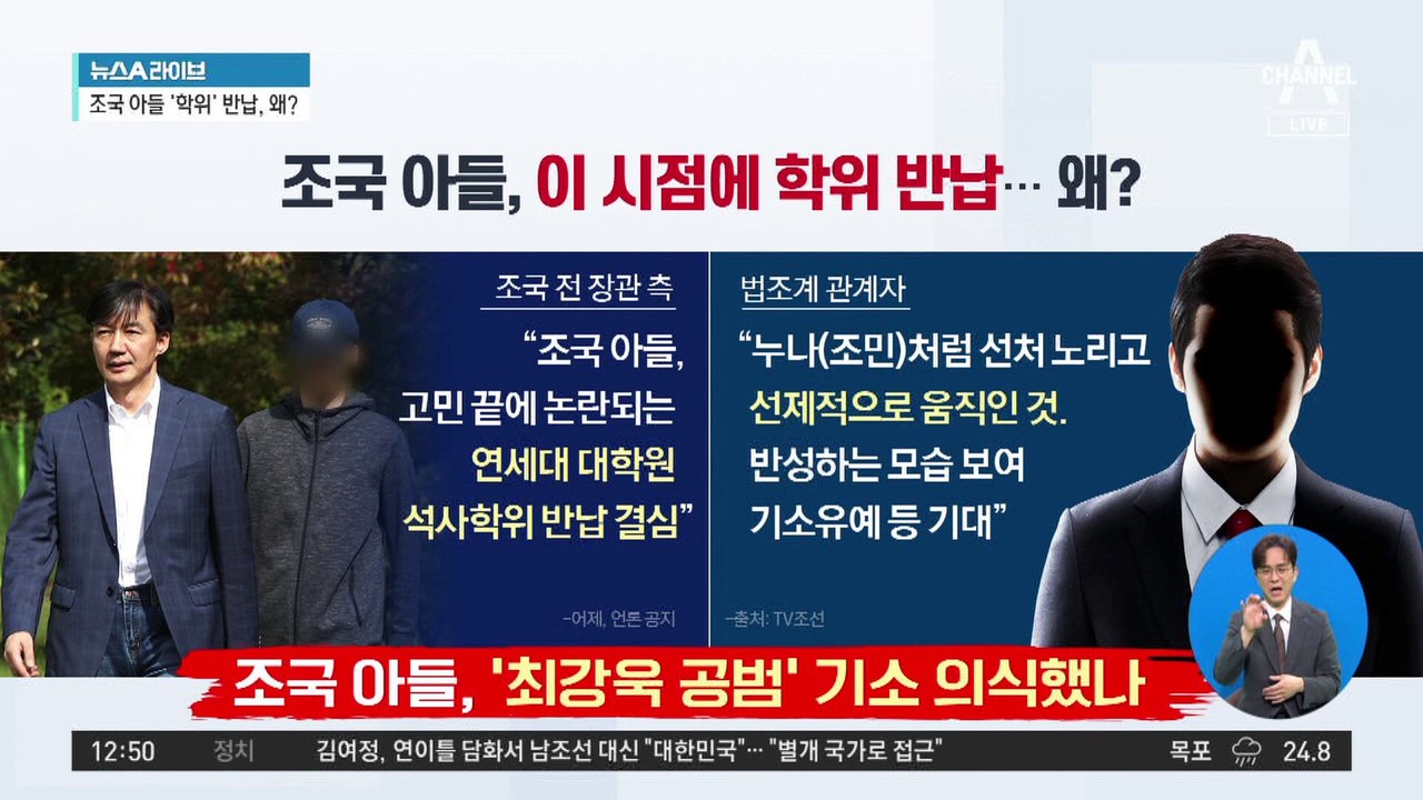 조국 아들, 연세대 석사 학위 자진 반납…왜?