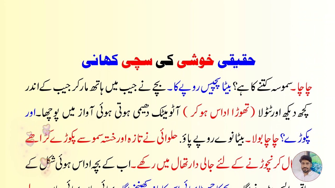 Sachi Kahani | Moral Story | Urdu Kahani