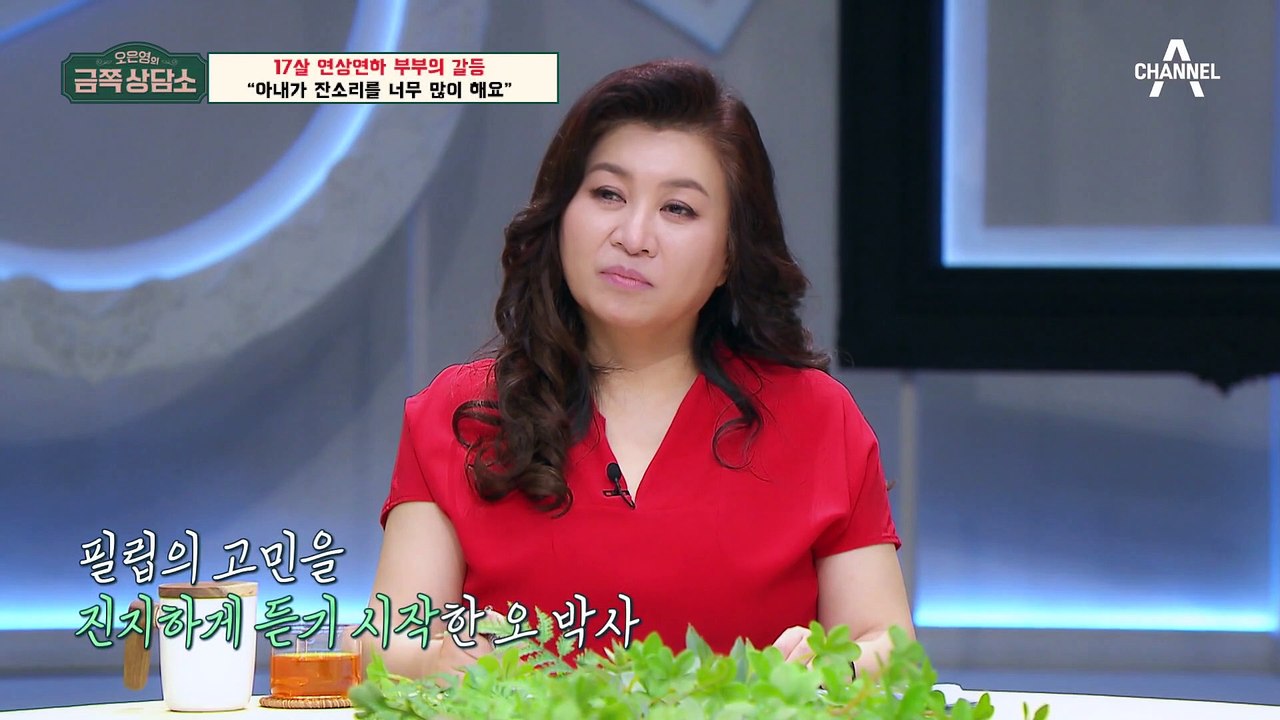 [#금쪽상담소] 미나 때문에 성격장애 생겼다?! 집착과 의견 무시에 질려버린 류필립 #미나 #류필립 #오은영