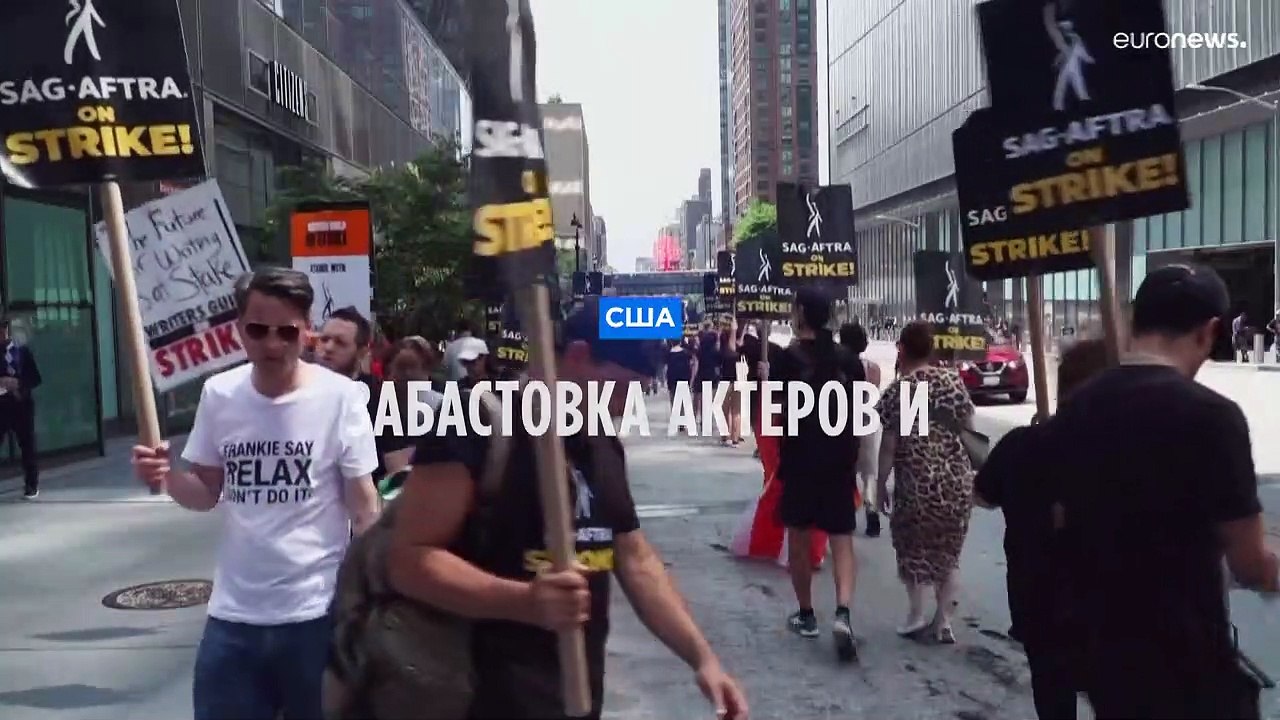 Двойная забастовка актеров и сценаристов
