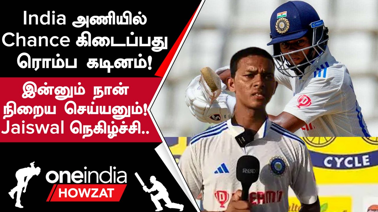 IND vs WI 1st Test Yashasvi Jaiswal வெறித்தன ஆட்டம் பற்றி உற்சாக பேச்சு | IND vs WI