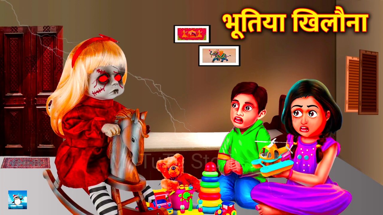 भूतिया खिलौना ! Horror Stories ! Bhootiya ! Cartoon ! Moral Story ! Haunted Story