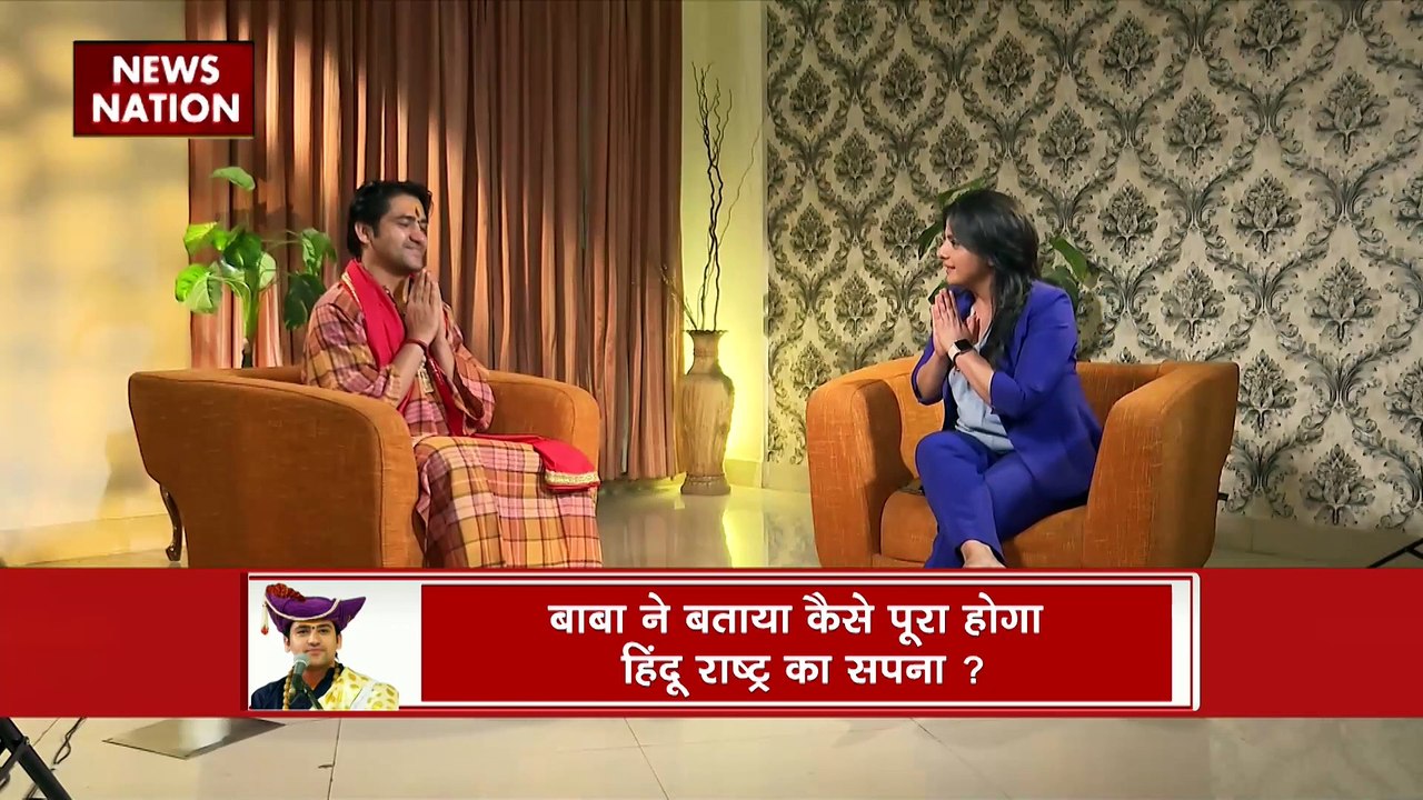 Baba Bageshwar Exclusive : News Nation पर बाबा धीरेंद्र शास्त्री Exclusive