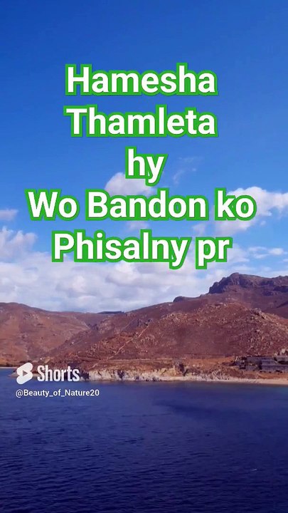 #Beautiful Nazam#Beautiful Nature#Beautiful World#Shorts#Shorts with lyrics#Youtube#Youtube Shorts# (1)