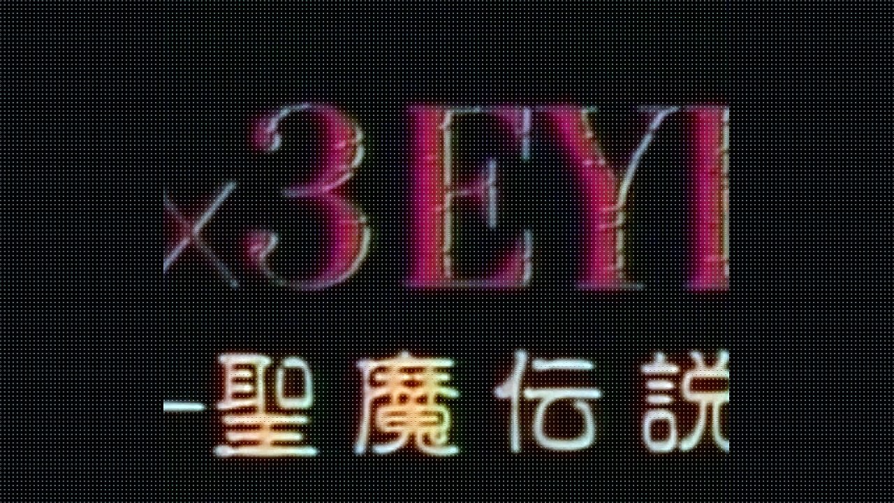 3x3 Eyes Immortals Episode 05 (1991) – Uncover the Mysteries of Yakumo's Journey 👁️