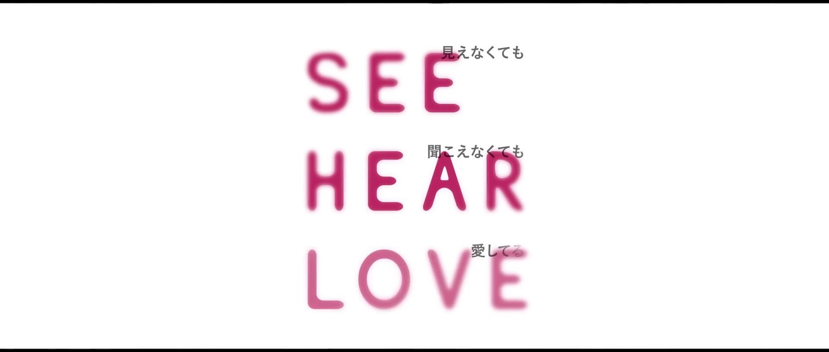 SEE HEAR LOVE (2023) Trailer VO - JAPAN