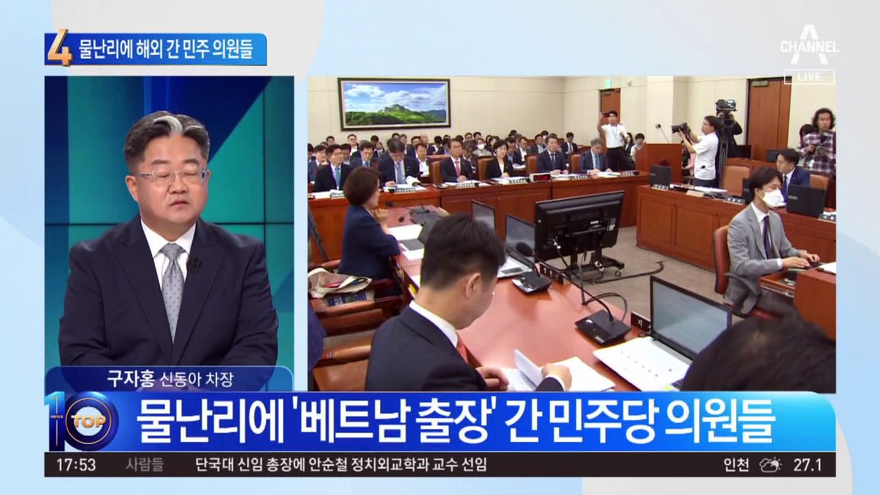 물난리에 베트남 출장…민주 의원들 귀국했지만