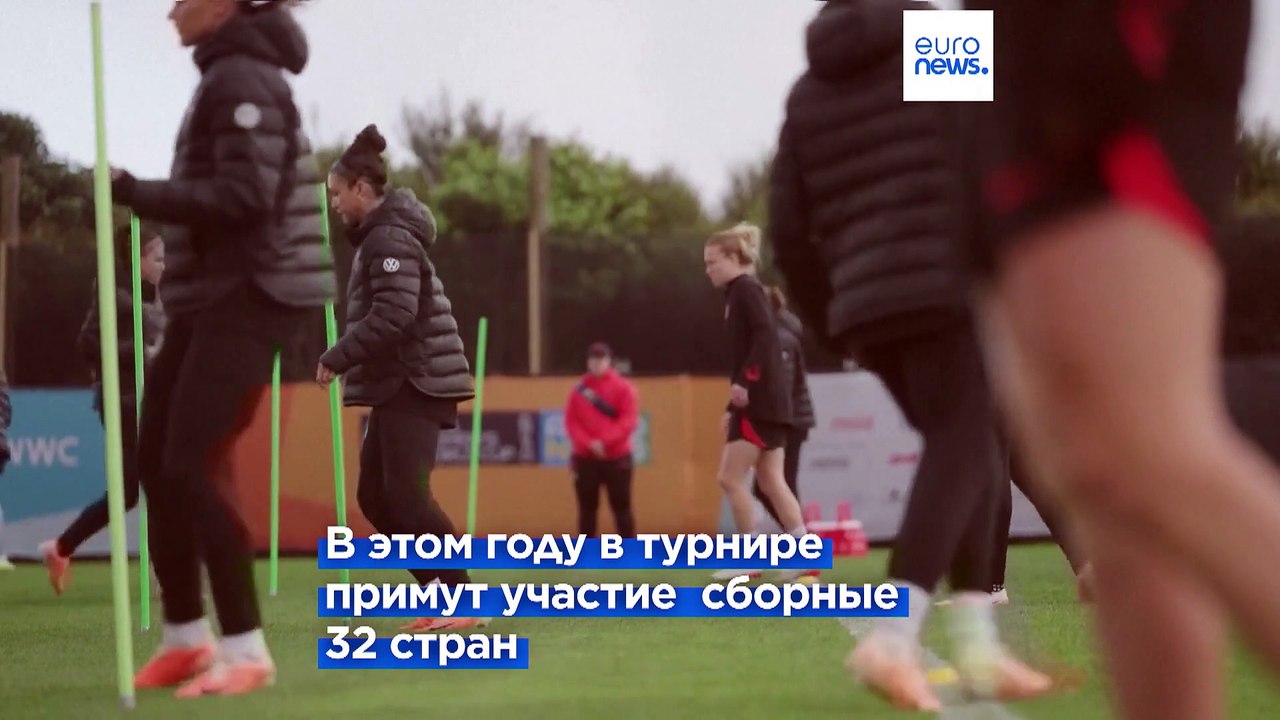 Стартует Чемпионат мира-2023 среди женщин