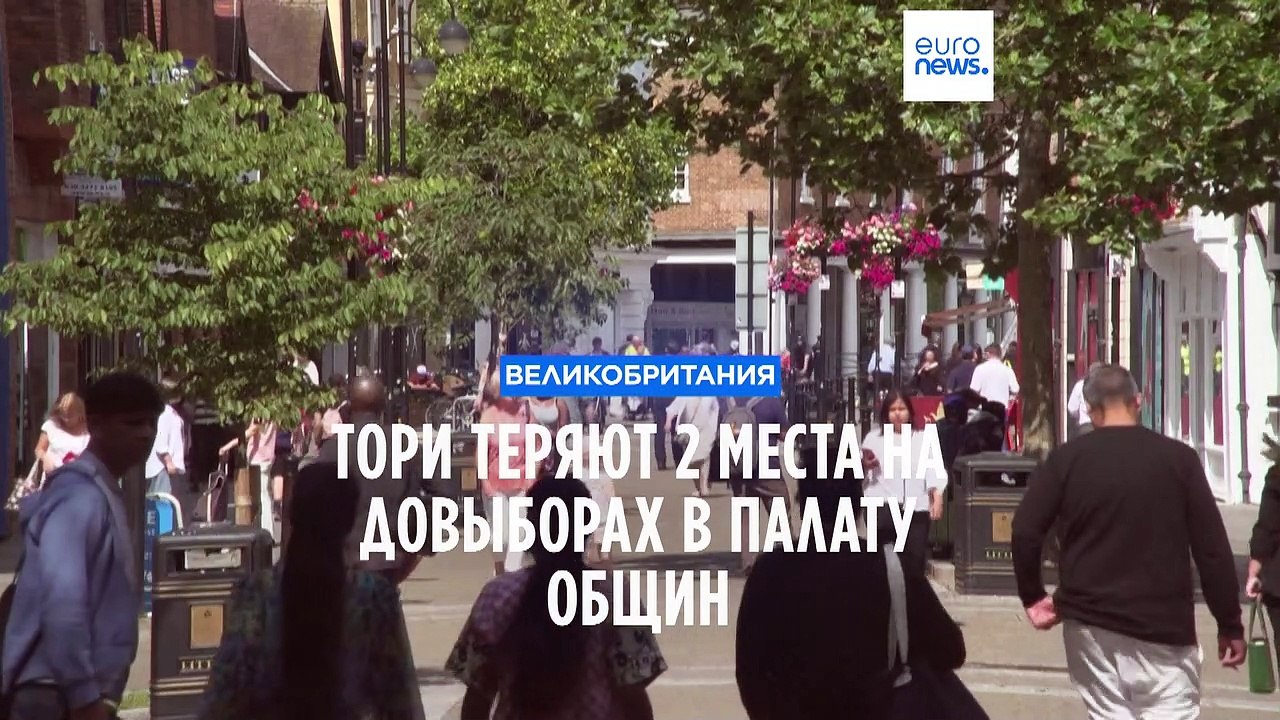 Не полный разгром, но головная боль для Сунака: тори теряют 2 места на довыборах в палату общин