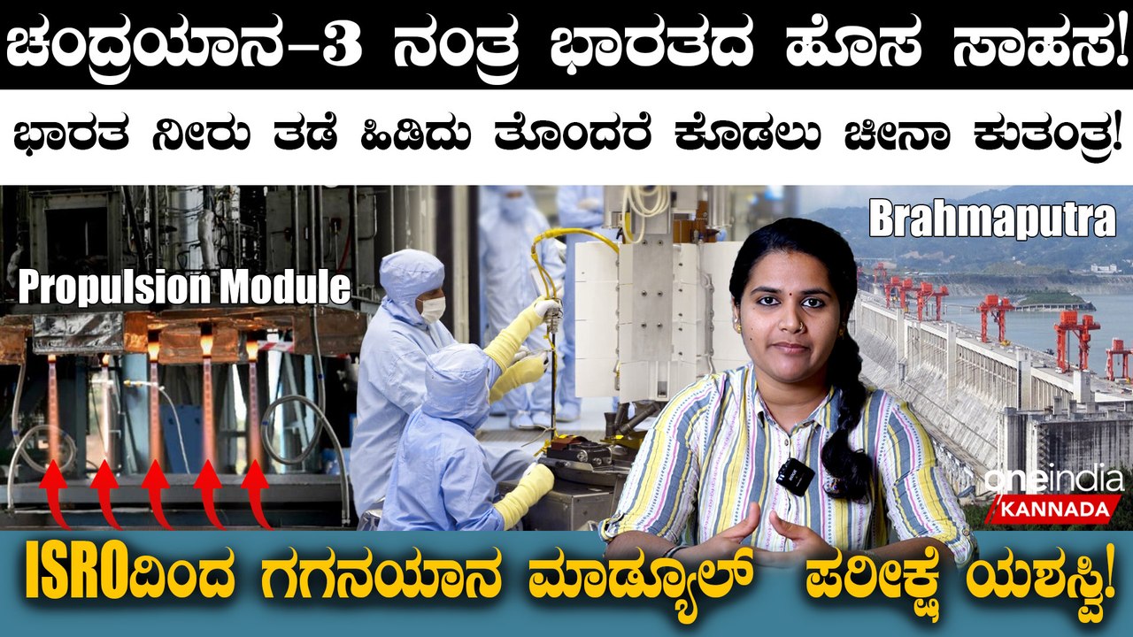 Chandrayaan-3 in space: ಮಾನವ ಸಹಿತ ಗಗನಯಾನ, ಸೂರ್ಯನೆಡೆಗೆ ಆದಿತ್ಯಯಾನಕ್ಕೂ ಇಸ್ರೋ ಸಿದ್ಧತೆ!