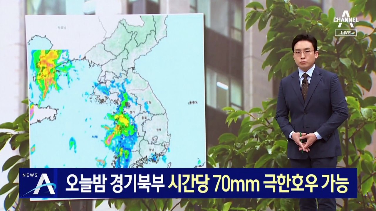 경기북부 시간당 70mm 극한호우 가능