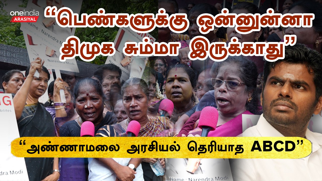 DMK Protest on Manipur Incident | ’’Manipur Women-க்காக நாடகம் போடுறோமா?’’