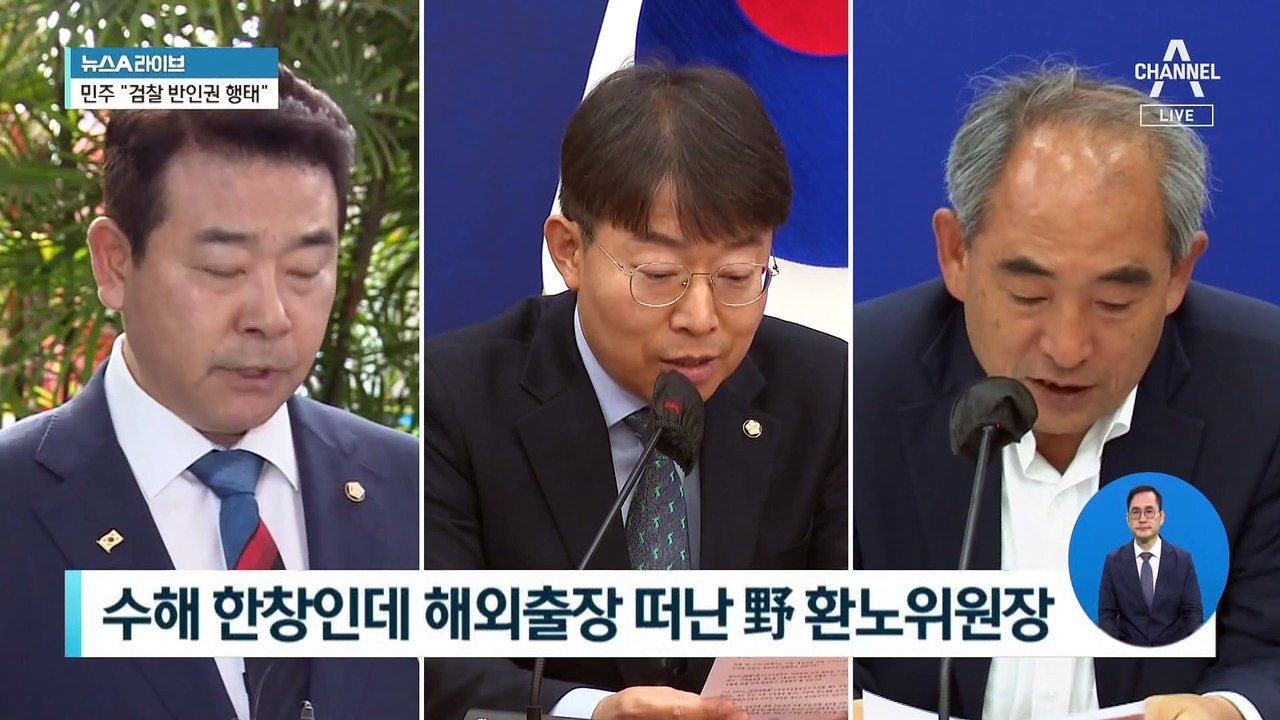 수해 한창인데…野 의원들의 ‘내로남불’ 해외출장