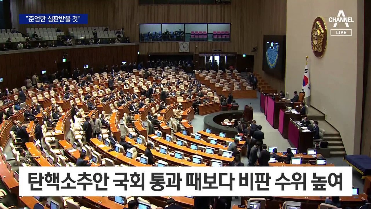 국민의힘 “민주당, 습관적 ‘탄핵병’ 죗값 치러야”