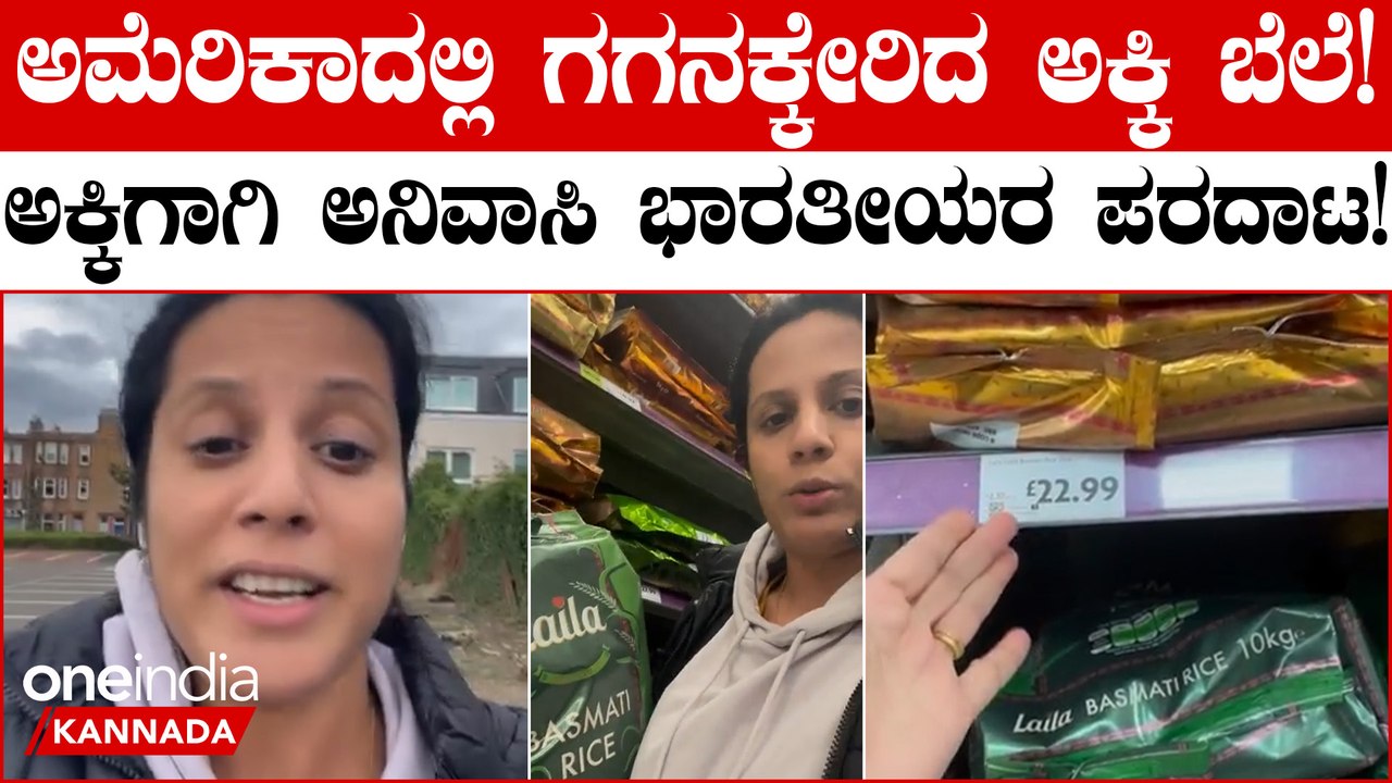 India's rice-export ban: ಅನ್ನ ಇಲ್ಲದೆ ಬದುಕಕ್ಕೇ ಆಗಲ್ಲ!