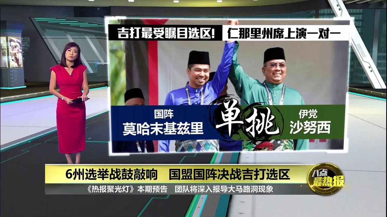 国阵伊党一对一决战   沙努西有信心续守土