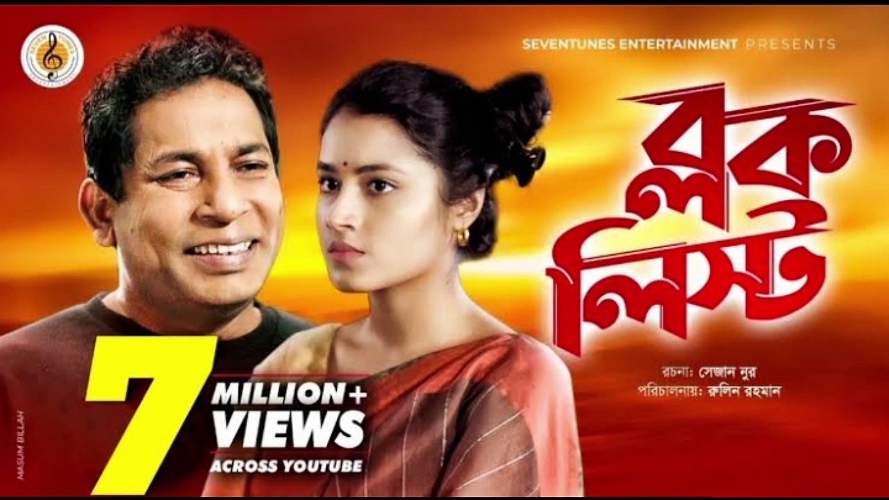 BLOCK LIST I New Natok 2023 I Mosharraf Karim | Tasnia Farin I Bangla Natok 2023