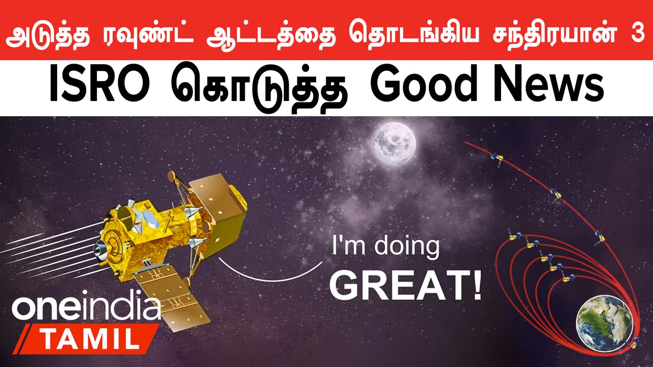 Chandrayaan 3-ன் Lattest Update கொடுத்த ISRO