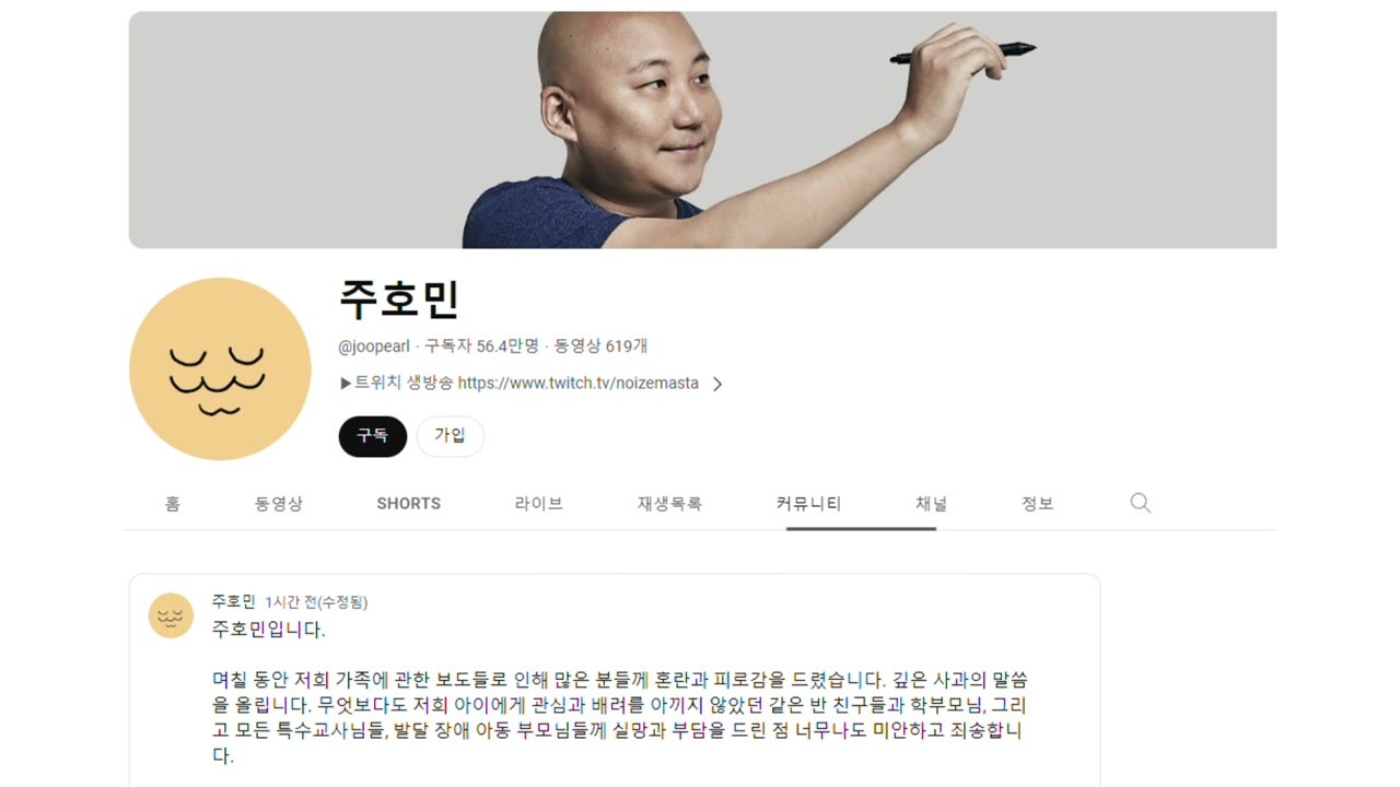 주호민 "특수 교사 선처 구할 것...뼈아프게 후회" / YTN