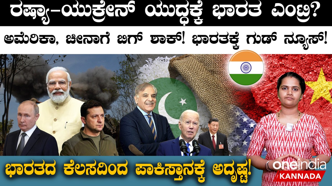 India's ban on rice exports | ಭಾರತದಿಂದ ಪಾಕಿಸ್ತಾನಕ್ಕೆ ಅದೃಷ್ಟ! ಅಮೆರಿಕಾ, ಚೀನಾಗೆ ಬಿಗ್ ಶಾಕ್!