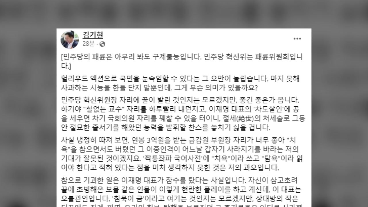 김기현 "김은경, 마지못해 사과 시늉...할리우드 액션" / YTN