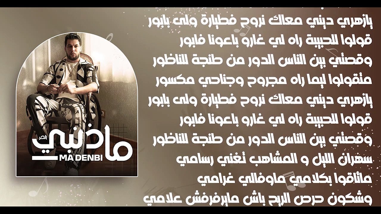 L7OR - MA DENBI Lyrics
