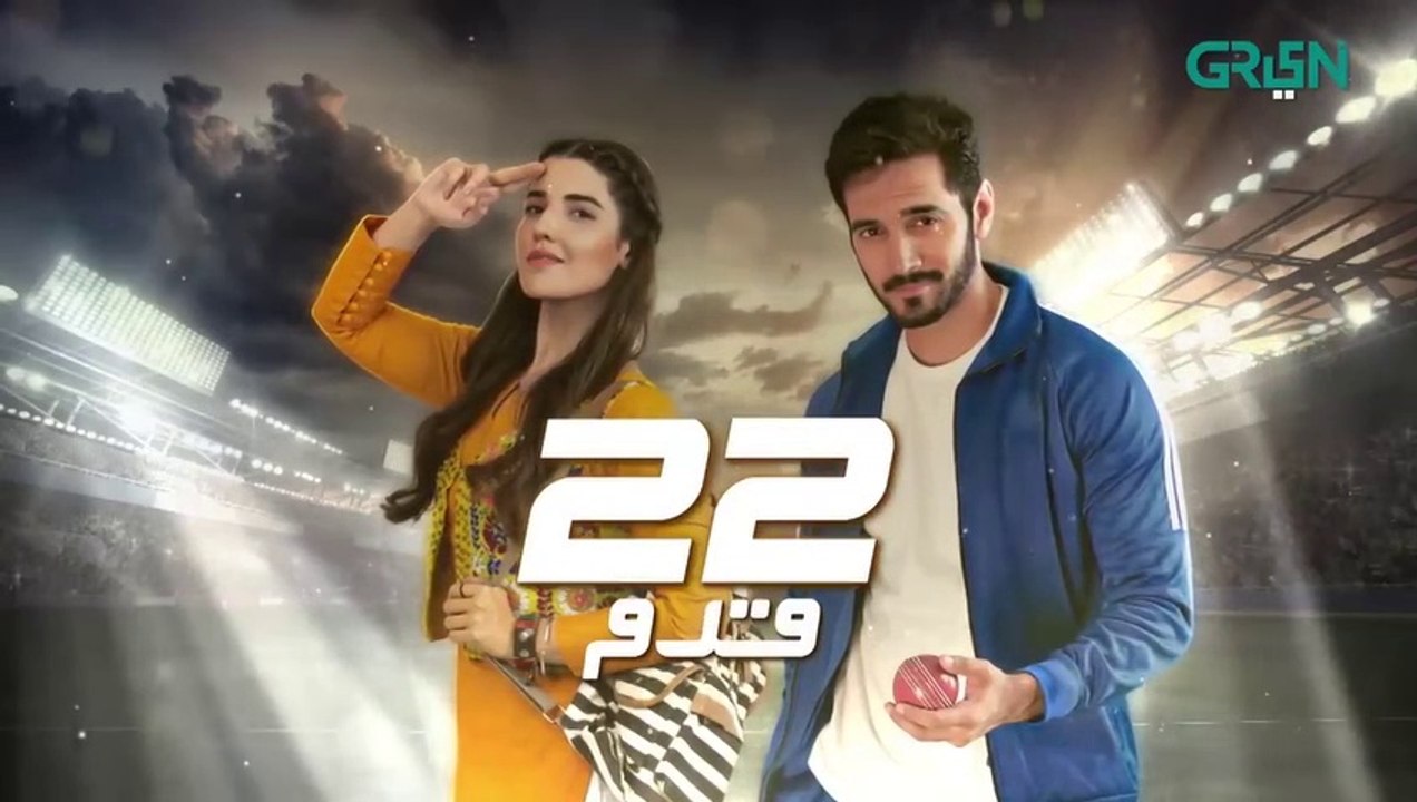 22 Qadam Ep 08 | Wahaj Ali | Hareem Farooq | 6th August 2023