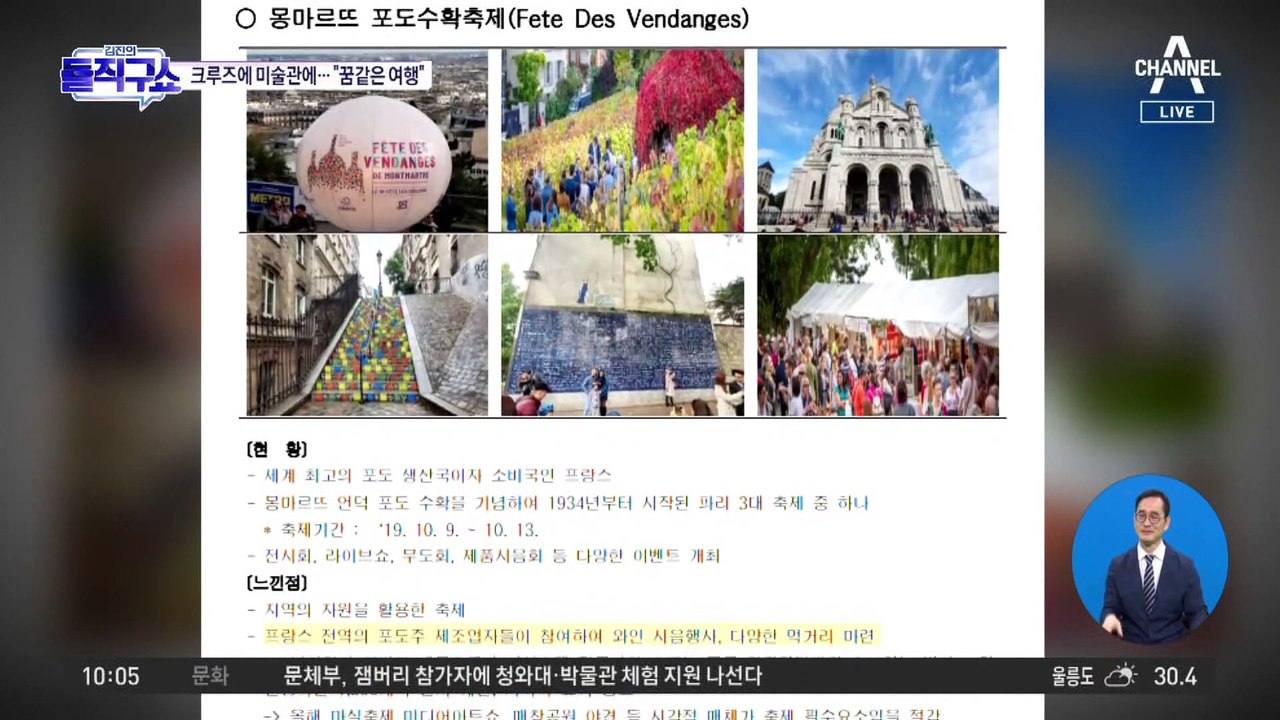 잼버리 배운다며 출장…보고서엔 “꿈같은 여행”