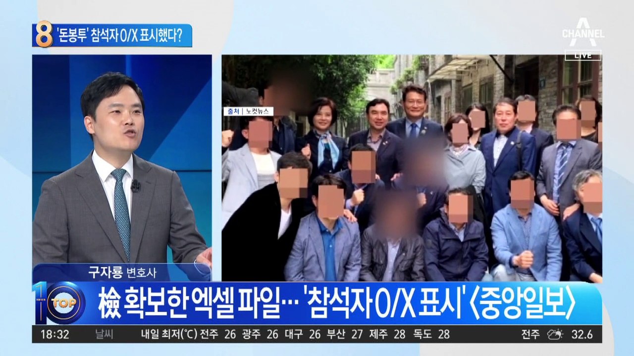 문서에 참석자 O/X 표시…檢, 돈봉투 의원 증거 확보?