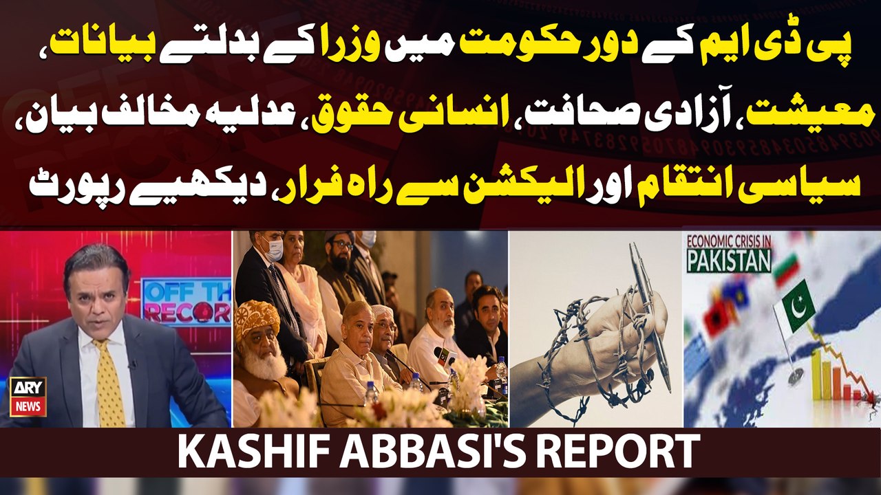 PDM vs Political Victimization, Media Freedom, Human Rights, Economy Crisis | Kashif Abbasi's Report