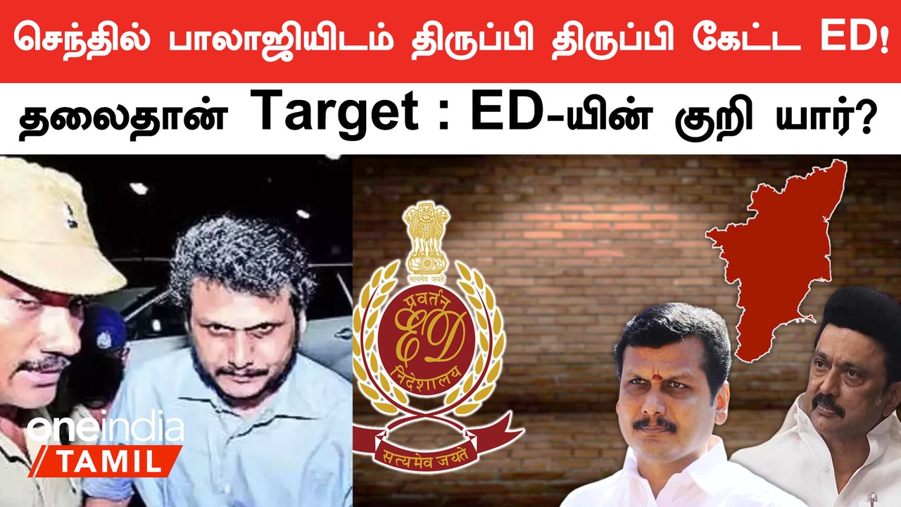 Senthilbalaji issue | ஒரு நாளைக்கு 50 கேள்விகளா!! திணறும் செந்தில் பாலாஜி..