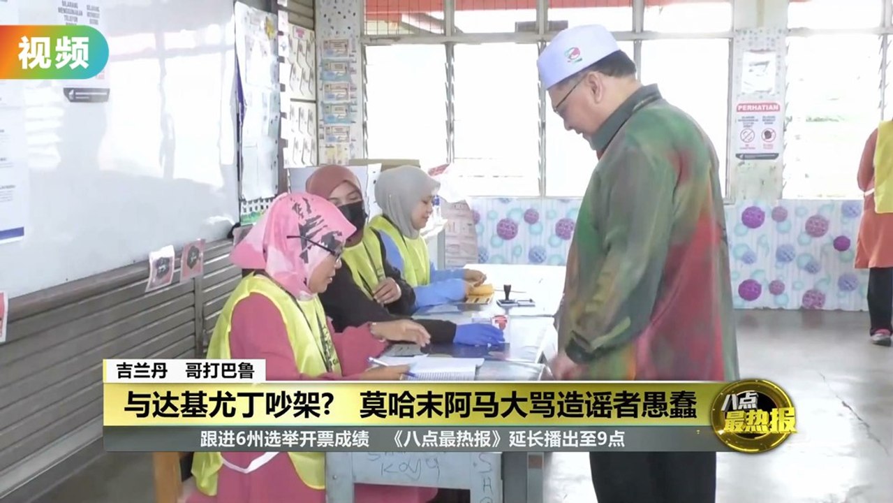 投票前夕宣布撤换正副大臣 丹州伊党内升级?