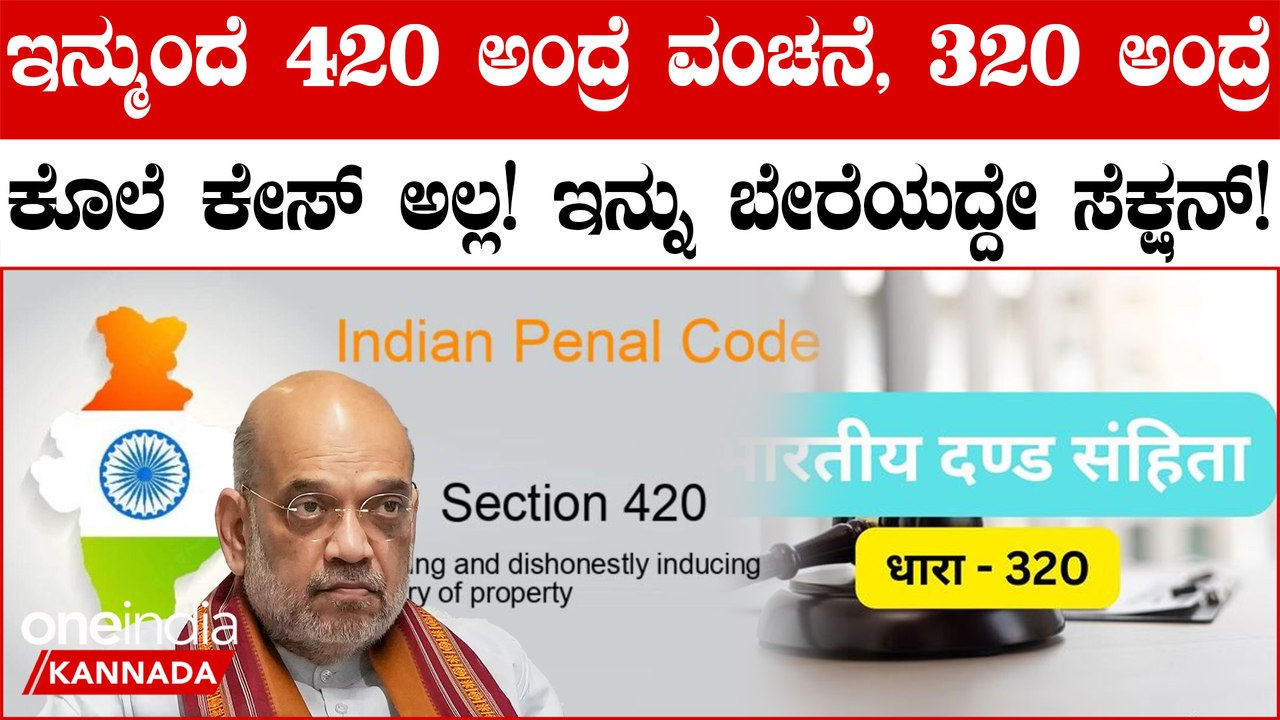 ಕ್ರಿಮಿನಲ್‌ ಕೇಸ್‌ಗಳಿಗೆ ಸಂಬಂಧಿಸಿದಂತೆ ಹಳೆಯ ಬ್ರಿಟಿಷ್ ಕಾನೂನುಗಳ ತಿದ್ದುಪಡಿ!