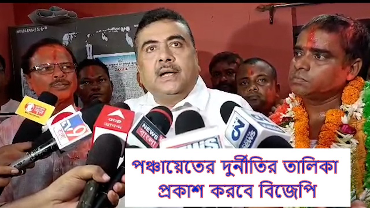 বিগত ১০ বছরের পঞ্চায়েতের দুর্নীতির তালিকা প্রকাশ করবে বিজেপি | Oneindia Bengali