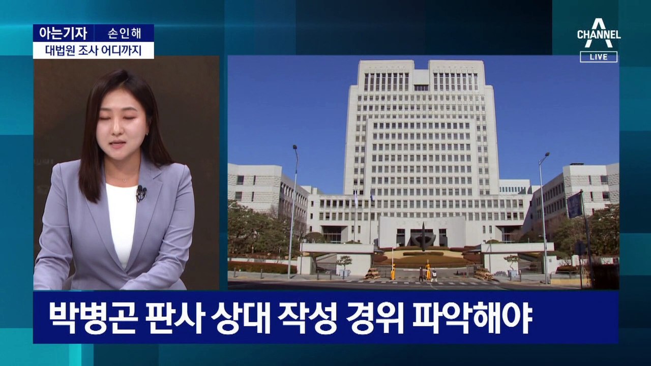 [아는기자]달라진 법원 기류…조사 어떻게 진행되나?