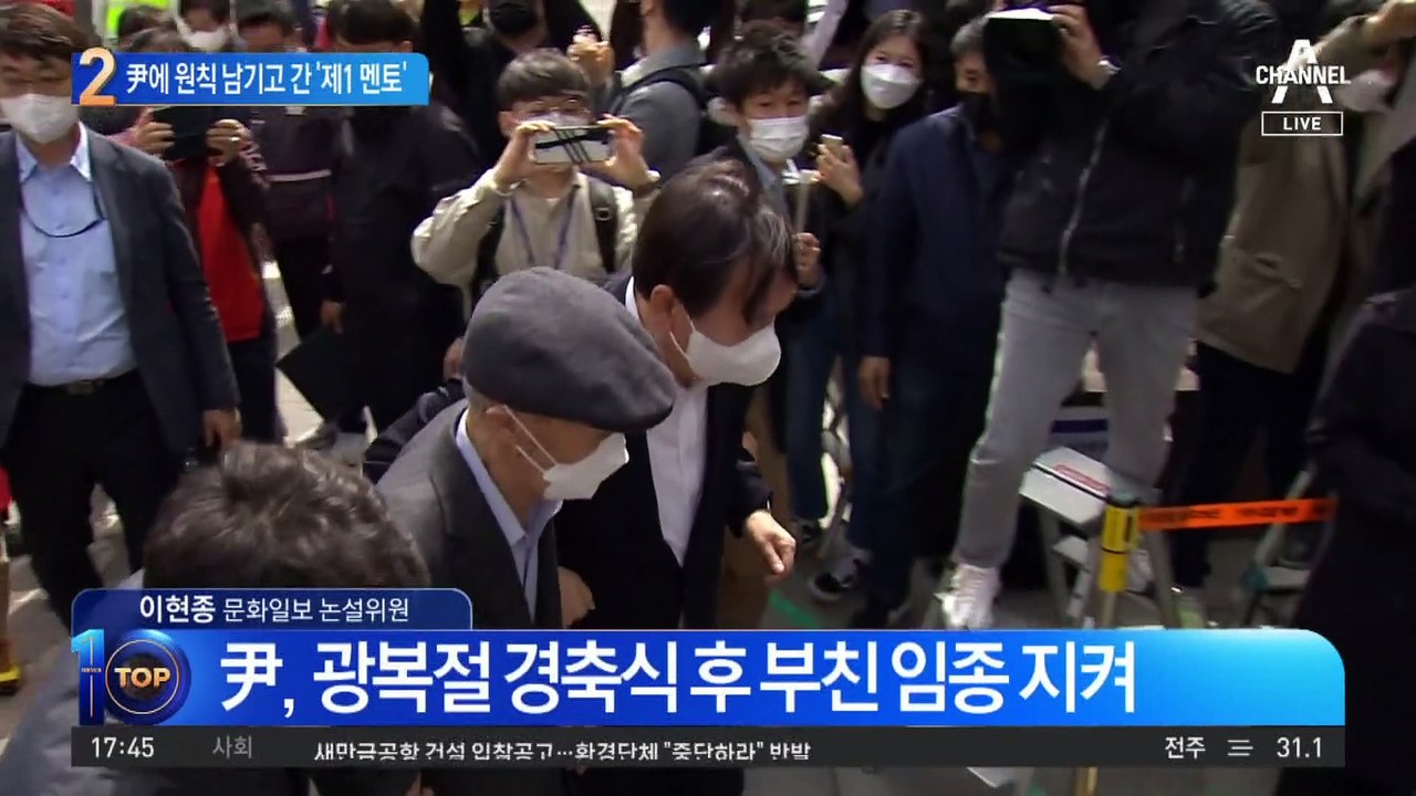 尹 대통령의 ‘제1 멘토’…‘원칙’ 남기고 떠나다