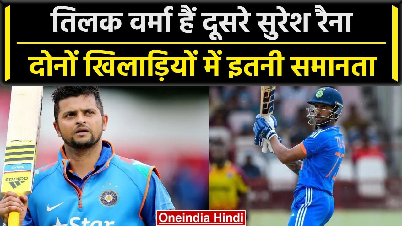 Tilak Varma और Suresh Raina के बीच ये संयोग आपका दिमाग हिला देगा | वनइंडिया हिंदी #Shorts