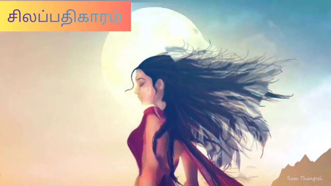 சிலப்பதிகாரம்: யானோ அரசன் யானே கள்வன் – முழு கதையை தமிழில் அறிந்திடுங்கள்! 🐘