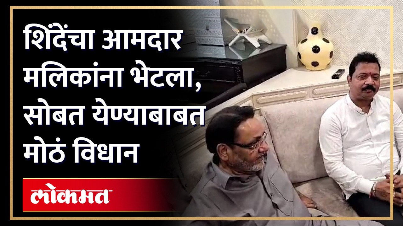 सत्ताधारी गटातून पहिला आमदार नवाब मलिकांना का भेटला? | Mangesh Kudalkar Meet Nawab Malik | SA4