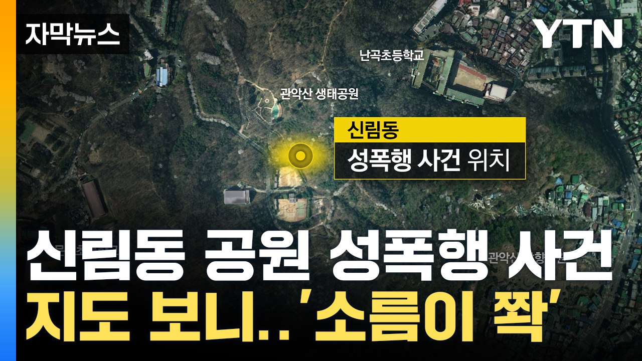 [자막뉴스] 도심에 장갑차·특공대까지 배치했는데...주민 불안 커지는 까닭 / YTN