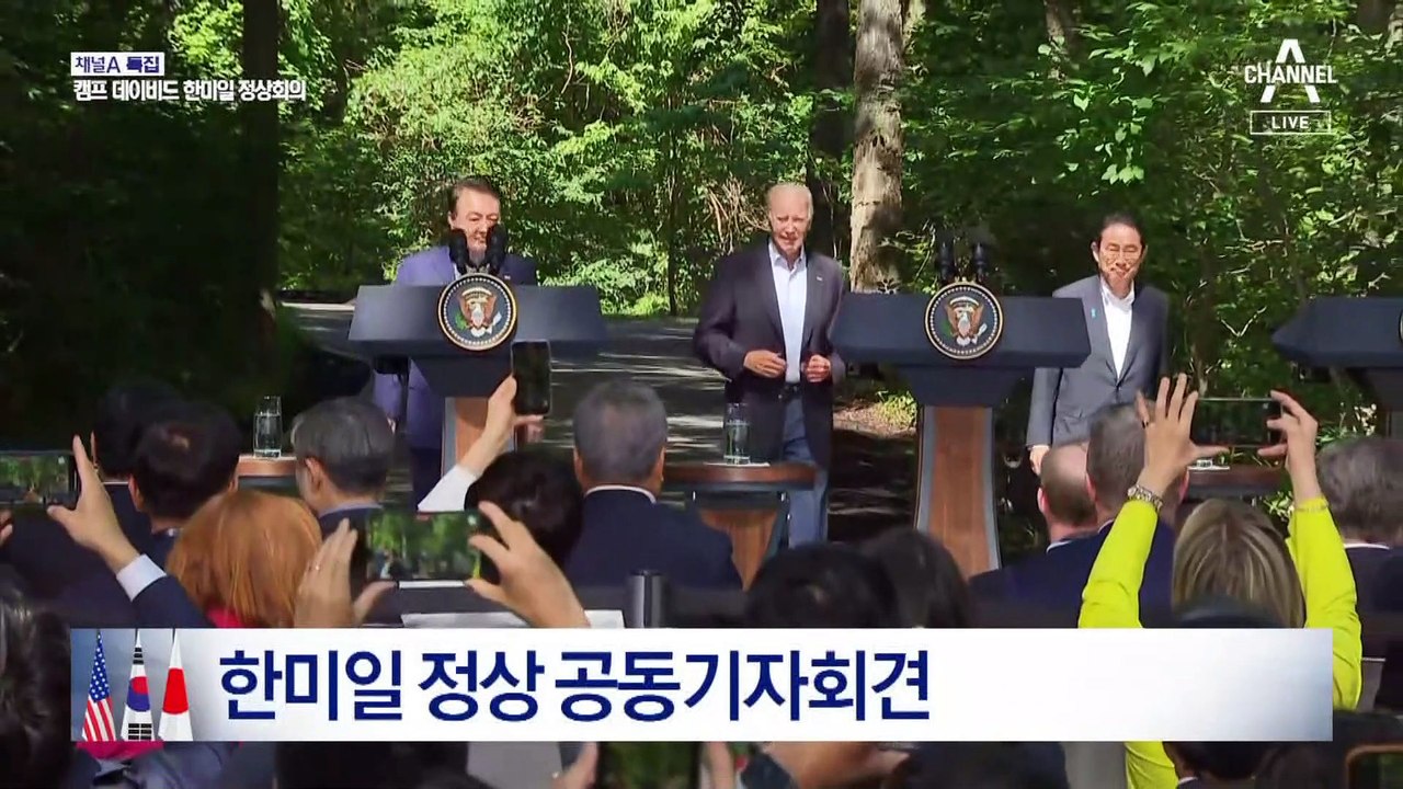 한미일 정상 공동기자회견…조 바이든 미국 대통령 모두 발언