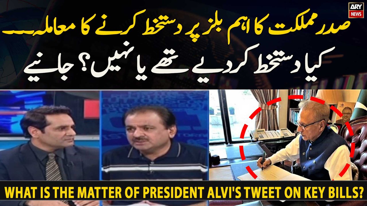 What is the matter of President Alvi's Tweet on key bills?