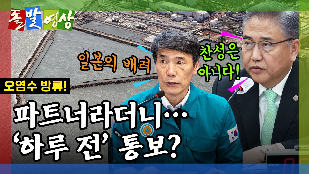 [돌발영상] 흔들린 우정(?) / YTN