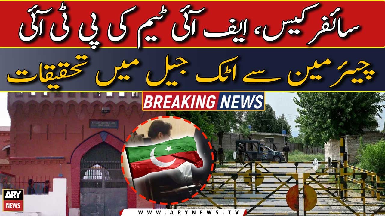 FIA investigate PTI chief in Attock jail over 'missing cipher copy'