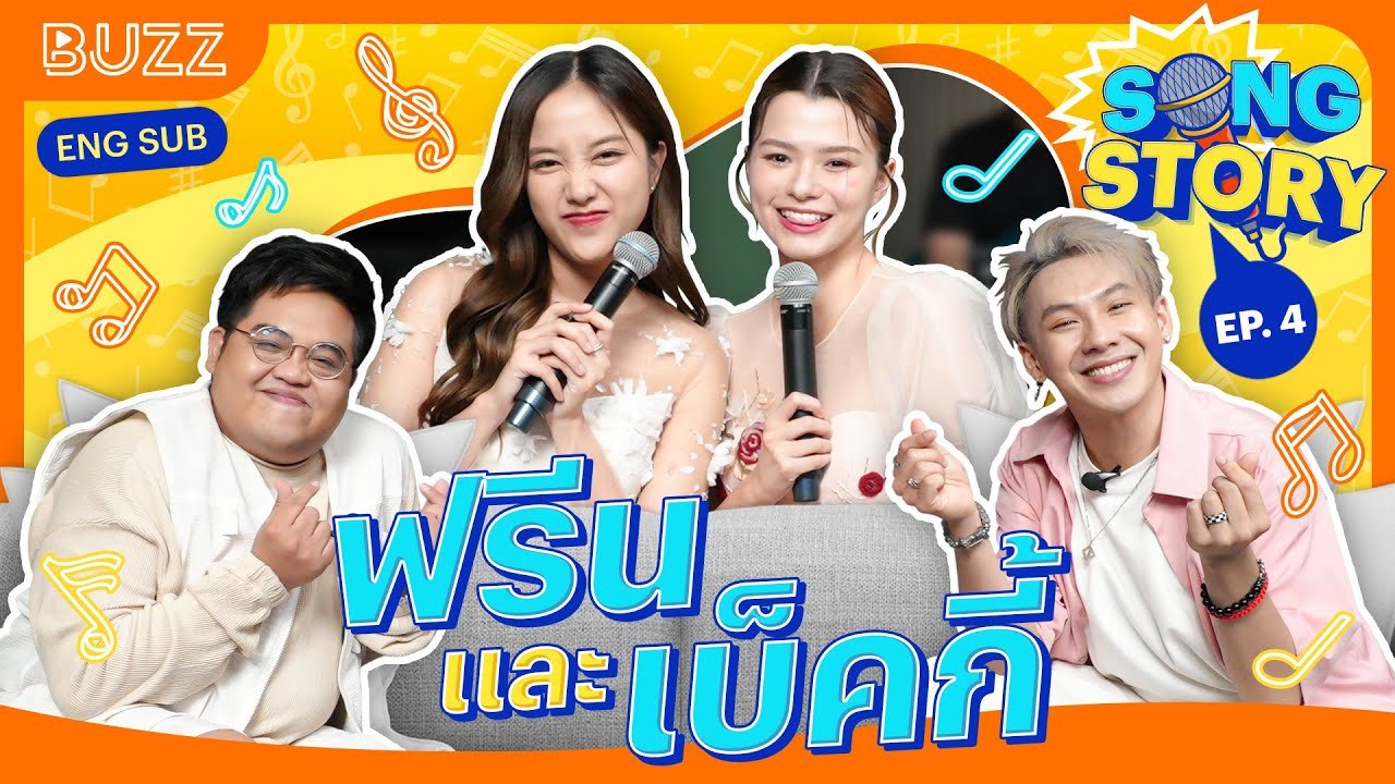 Song Story EP.4 - FreenBecky ฟรีน - เบ็คกี้