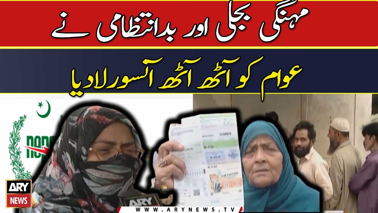 Mehngi Bijli Aur Bad-Intezami Ne Awam Ko Aath Aath Ansoo Rulaa Diya