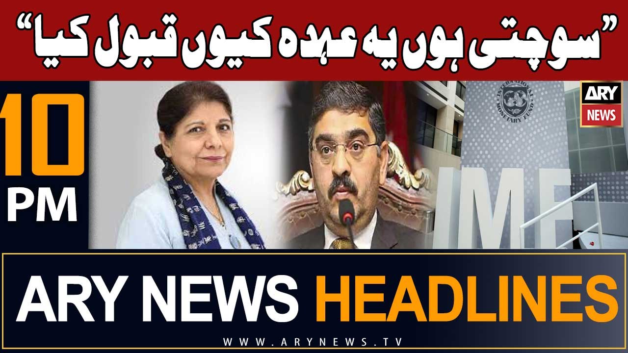 ARY News 10 PM Headlines 30th August 2023 | Minister says bill reduction not possible...